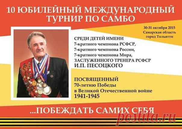 Турниры по самбо среди детей им. И.П. Песоцкого
