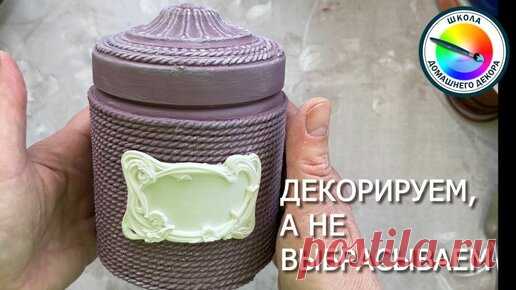 ШКОЛА ДЕКОРА ВЕРОНИКА ПОЛИВКИНА | ПРОСТОЙ ДЕКОР - ПОЛЕЗНАЯ ВЕЩЬ