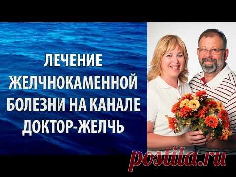 лечение жедчекаменной болезни
