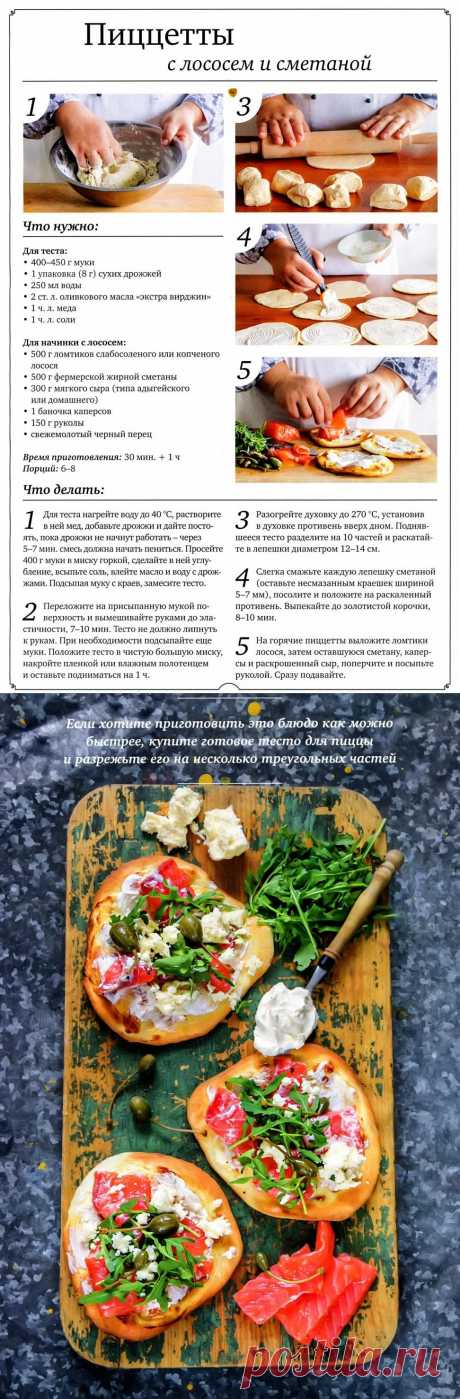 Пиццетты с лососем и сметаной