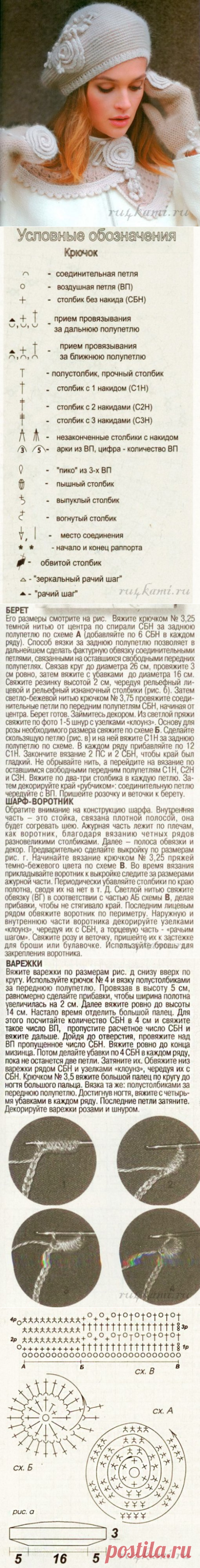 Берет крючком, шарф – воротник и варежки » Сайт "Ручками" - делаем вещи своими руками
