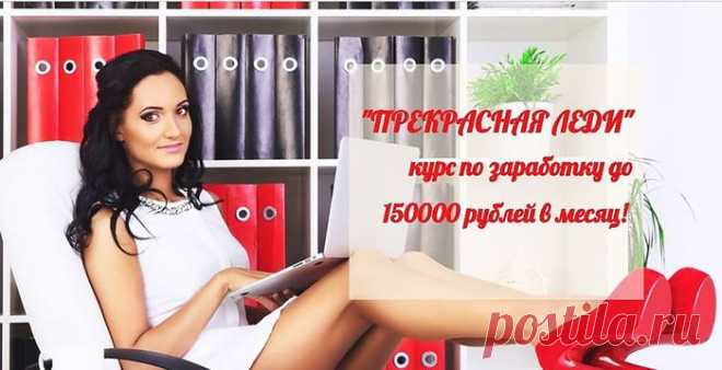 Заработок до 150 000 руб. в месяц плюс место в команде