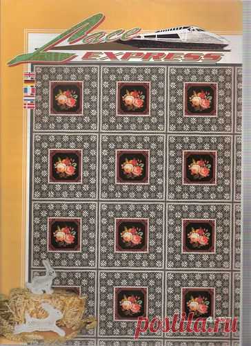 Журнал «Lace Express №4 1997»