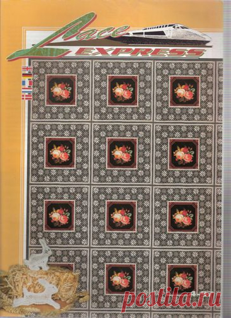 Журнал «Lace Express №4 1997»