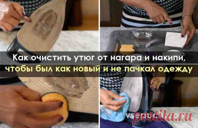 Как очистить утюг от нагара и накипи, чтобы был как новый и не пачкал одежду