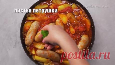 ЖАРКОЕ ИЗ КАРТОФЕЛЯ И КОЛБАСОК на сковороде. Идеальный ужин за 30 минут!