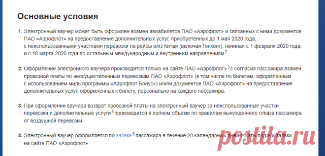 Мы улучшили условия использования ваучеров! оплата за нескольких пассажиров