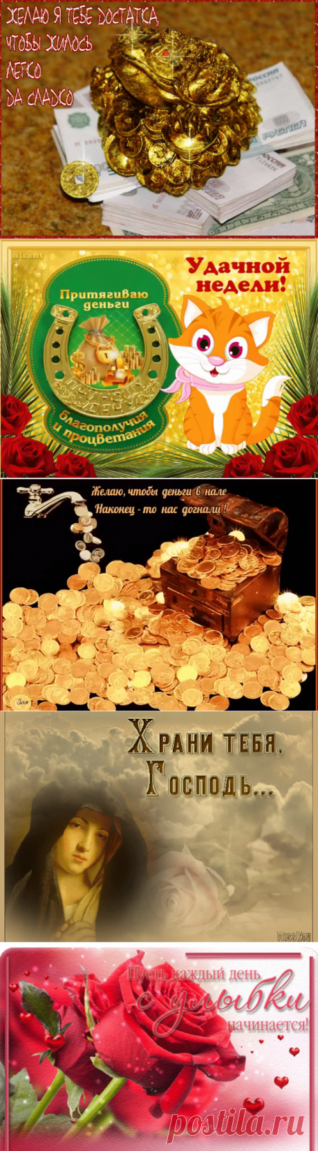 Желаю денег во все карманы - Плейкасты