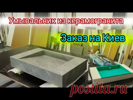 Умывальник из керамогранита.