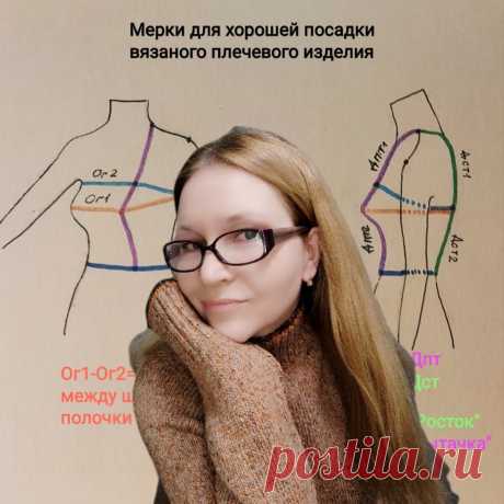 Связать плечевое изделие с хорошей посадкой. С чего начать? | Ольга Дмитриева, технолог | Дзен