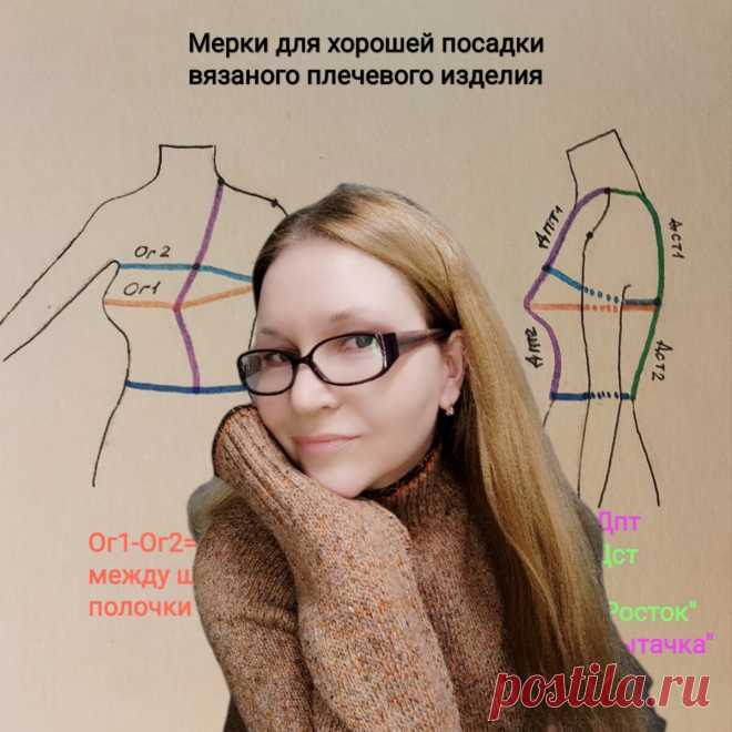 Связать плечевое изделие с хорошей посадкой. С чего начать? | Ольга Дмитриева, технолог | Дзен