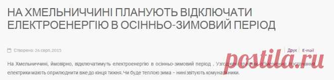 На Хмельниччині планують відключати електроенергію в осінньо-зимовий період