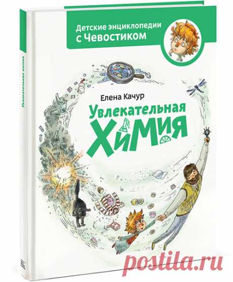 5 книг, которые понравятся дошколятам: про химию, физику и нашу планету