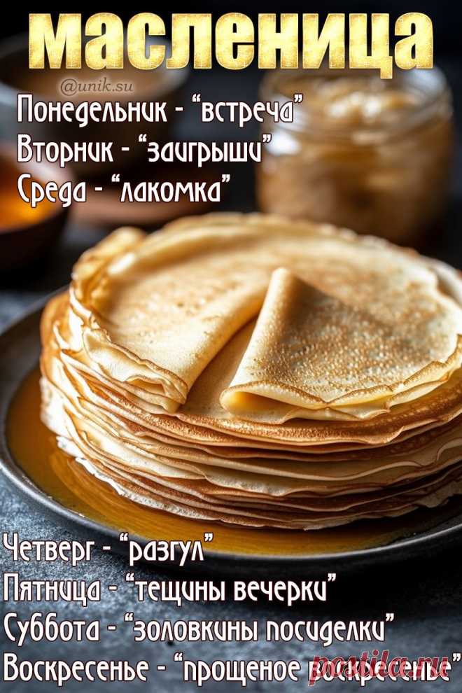 Открытки Масленица