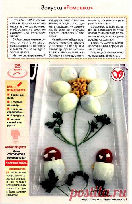 Закуска &quot;Ромашка&quot;