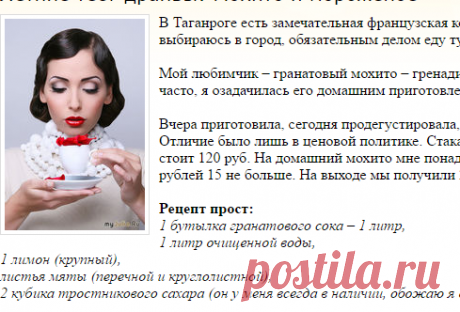 Летние тест-драйвы: Мохито