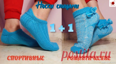 Носочки спицами. Спортивные и романтические. Две модели в одном видео. | Вязание спицами аксессуаров Подробный МК смотри здесьМодель 1. Короткие спортивные носочки актуальны в любое время года, а носочки с высоким задником остаются в тренде уже не первый сезон. Упрощенный вариант вывязывания задника показан в данном видео, все остальное на усмотрение самой мастерицы. Простой расчет...