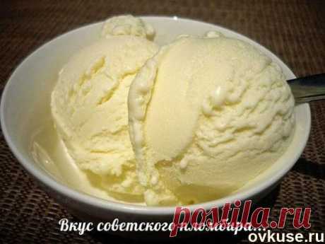 ДОМАШНЕЕ МОРОЖЕННОЕ - ВКУС СОВЕТСКОГО ПЛОМБИРА... - Простые рецепты Овкусе.ру