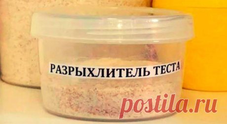 Как приготовить РАЗРЫХЛИТЕЛЬ ТЕСТА в домашних условиях