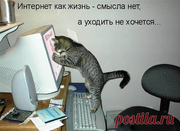 Интернет