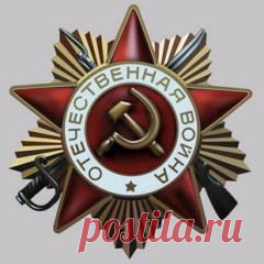 20 мая в 1942 году Учрежден орден Отечественной войны I и II степени