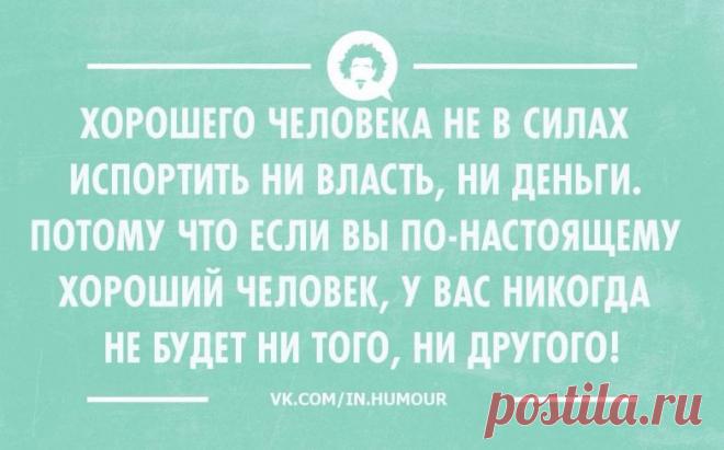 Хорошего человека не в силах испортить ни власть, ни деньги | uDuba.com