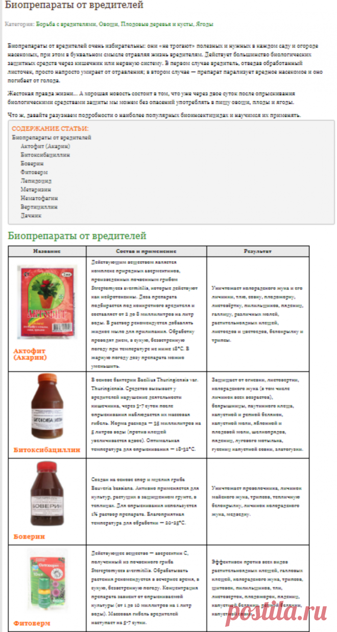 Биопрепараты от вредителей - Дачные советы