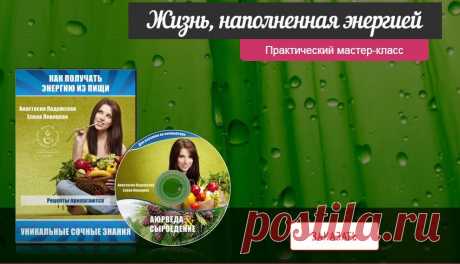 Как получать энергию из пищи. - Easy Life - Питание