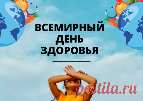 Мы отмечаем День здоровья,
Но не с шампанским и вином,
Мы проведём его с любовью,
Кто с гирями, кто с турником.