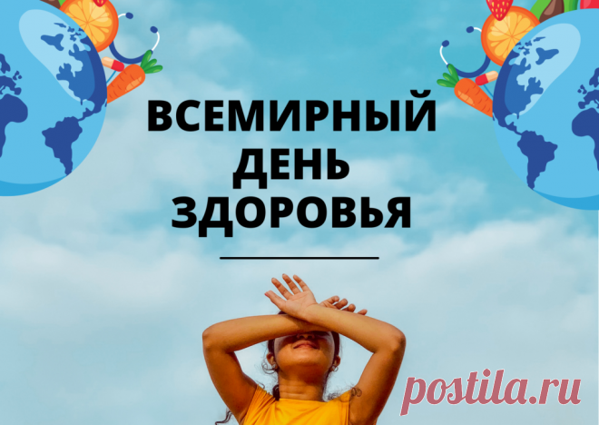Мы отмечаем День здоровья,
Но не с шампанским и вином,
Мы проведём его с любовью,
Кто с гирями, кто с турником.