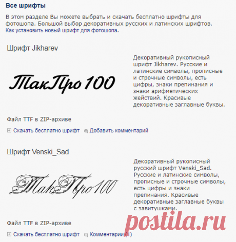 Все шрифты