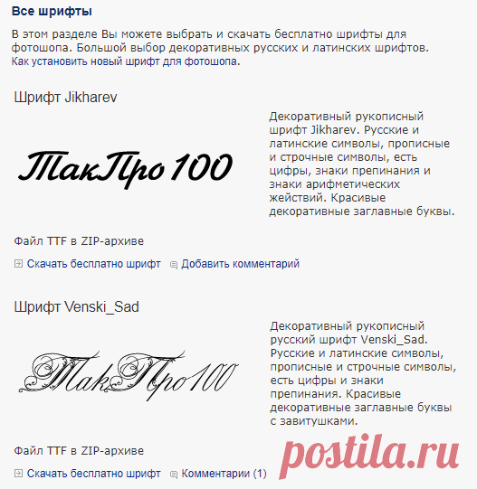 Все шрифты