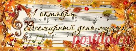 международный день музыки: 10 тыс изображений найдено в Яндекс.Картинках