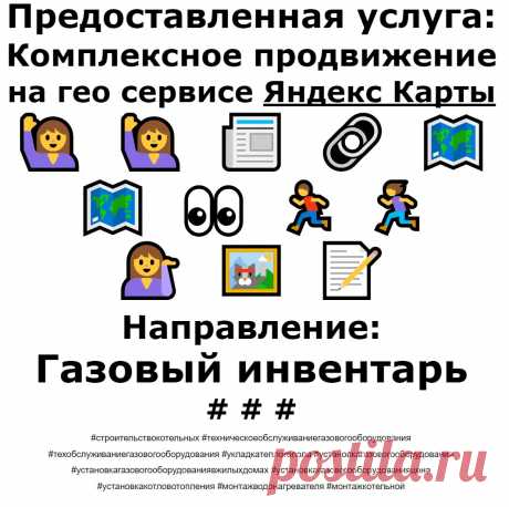 Продвижение Яндекс Карты пример по теме - Газовое оборудование