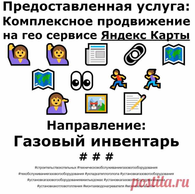 Продвижение Яндекс Карты пример по теме - Газовое оборудование