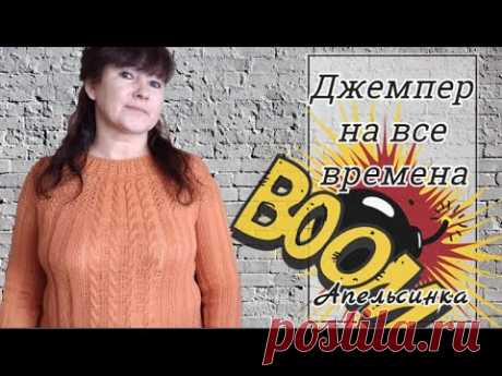 Джемпер на круглой кокетке снизу! 🍊🍊🍊 Апельсинка Спицами