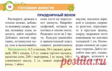 Праздничный венок