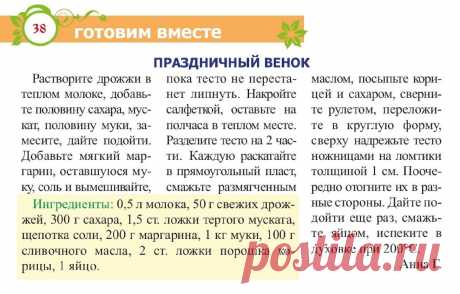 Праздничный венок