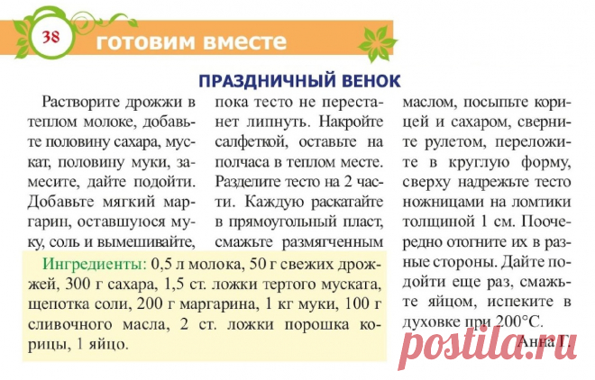 Праздничный венок