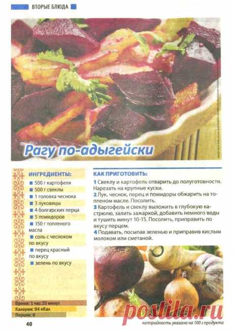 Рагу по-адыгейски