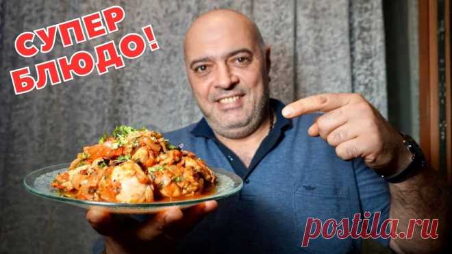 ЧАХОХБИЛИ из курицы — Мой любимый рецепт! Рецепт:Мясо - 1.4 кгЛук - 1 кгБолгарский перец - 200 гЧеснок - 4-6 долекПомидоры - 1.4 кгТом. паста - 1 ст. л.Аджика - 1 ч. л.Кориандр - 1 ч. л.Уцхо сунели - 1 ч. л.СольЗелень (петрушка, киндза, базелик) - 100 гПодс. масло - 30-40 г