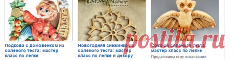 Соленое тесто: популярные рецепты и мастер классы по изготовлению