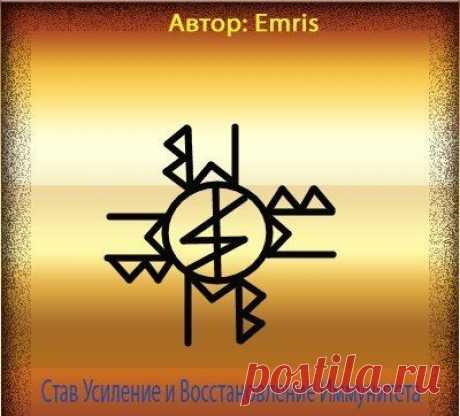 Став Усиление и восстановление иммунитета. Автор Emris.