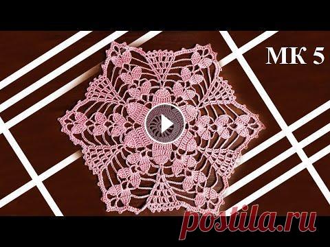 Салфетка крючком- МК5 - Шестиугольная салфетка  - обвязка края Завершающий урок - обвязка края для ажурной салфетки крючком. На протяжении нескольких уроков мы с вами связали прекрасную салфетку с цветочный орнаме...