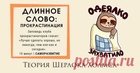 Не откладывай на завтра то, что можешь начать делать сейчас!