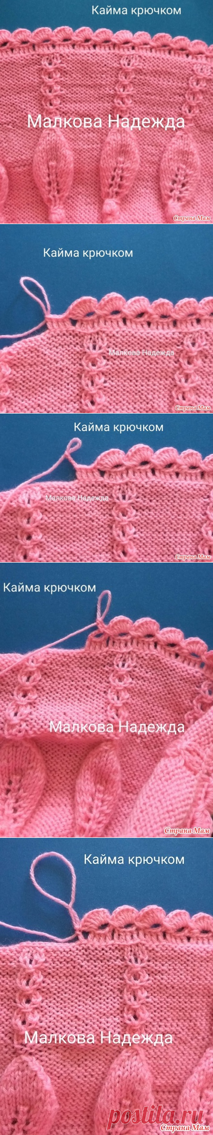 Кайма крючком с фото процесса. - Вязание - Страна Мам