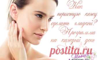 Как рыхлую пористую кожу сделать гладкой
