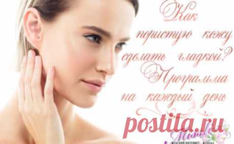 Как рыхлую пористую кожу сделать гладкой