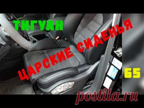 Из Porsche Macan в VW Tiguan!Передние Сиденья!