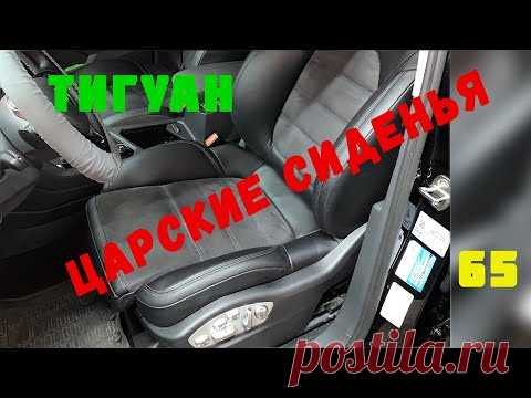 Из Porsche Macan в VW Tiguan!Передние Сиденья!